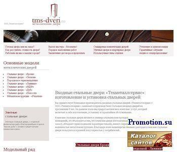 Архивное изображение: Техметаллсервис - металлические двери