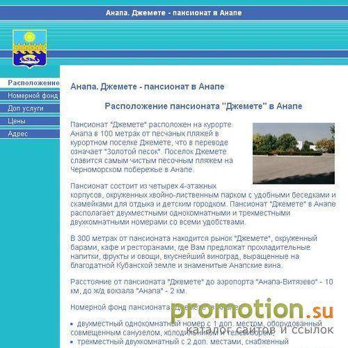 Архивное изображение: Анапа. Джемете - пансионат в Анапе