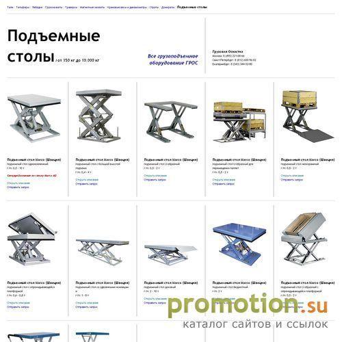 Архивное изображение: Подъемные столы