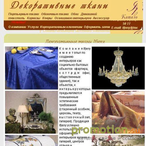 Архивное изображение: Ifjeny: портьерные ткани европейских поставщиков