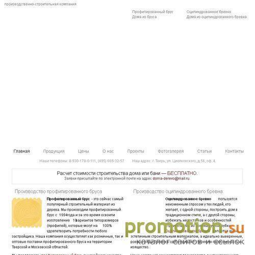 Архивное изображение: Строительство деревянных домов