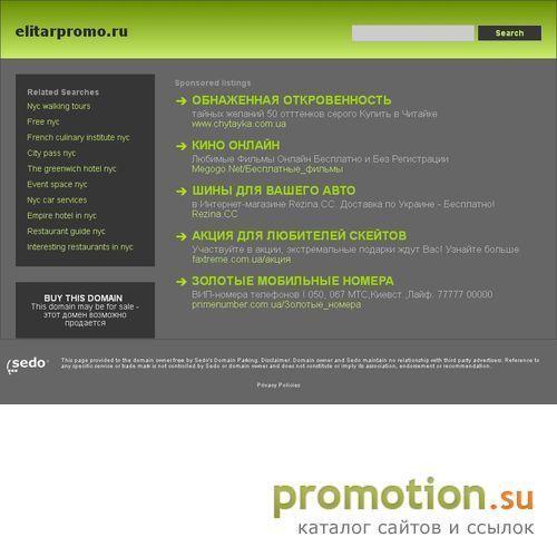 Архивное изображение: Рекламное агентство Elitarpromo