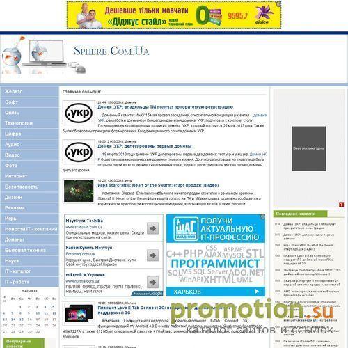 Архивное изображение: Проект Сфера - информационный ресурс