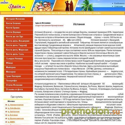 Архивное изображение: Туры в Испанию, отели Испании