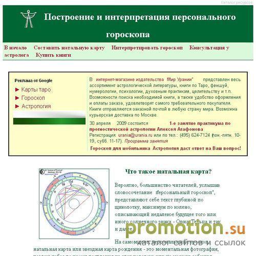 Архивное изображение: Персональный гороскоп - натальная карта