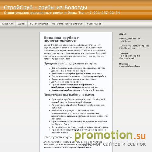 Архивное изображение: СтройСруб