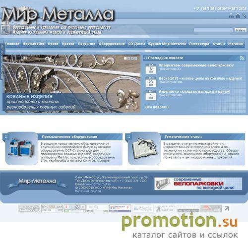 Логотип Мир Металла - ковка и кованые элементы