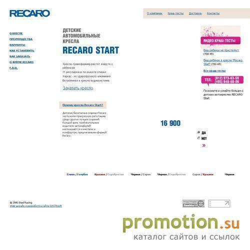 Архивное изображение: Детские автомобильные кресла Recaro