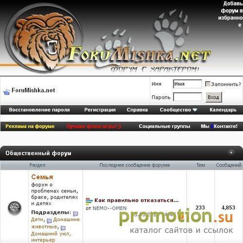 Архивное изображение: Молодежный форум Forumishka.NET