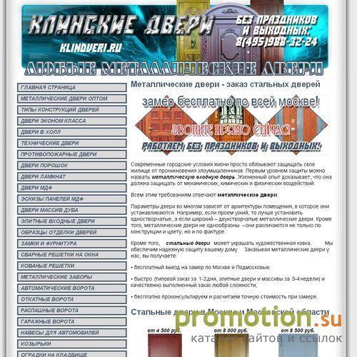 Архивное изображение: ООО "Флагман" - бронированные двери
