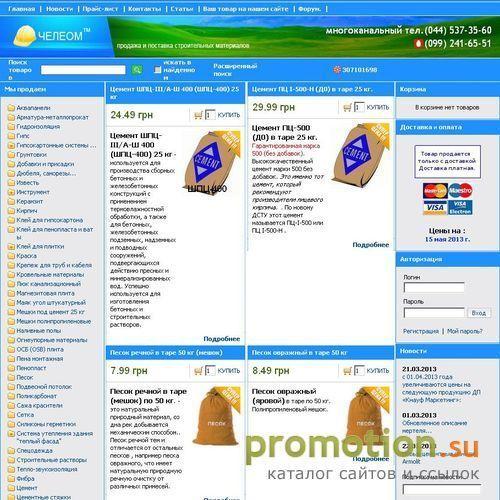 Архивное изображение: ЧЕЛЕОМ - цемент м400