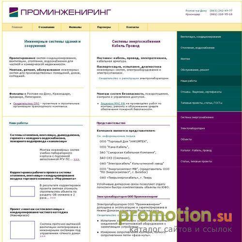 Архивное изображение: Проминжениринг. Системы промышленной вентиляции