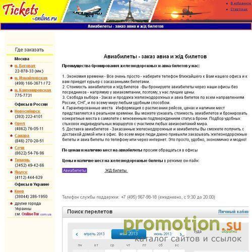 Архивное изображение: Авиа билеты