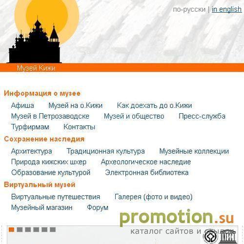 Архивное изображение: КИЖИ музей-заповедник