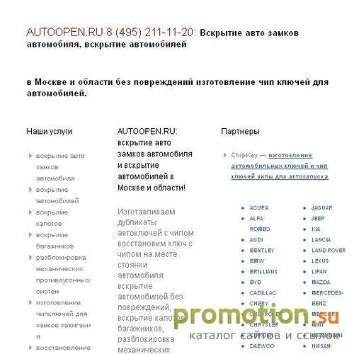 Архивное изображение: Вскрытие автомобилей . Ключи с чипом