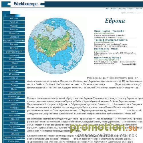 Логотип Европа - все страны, описание, туризм