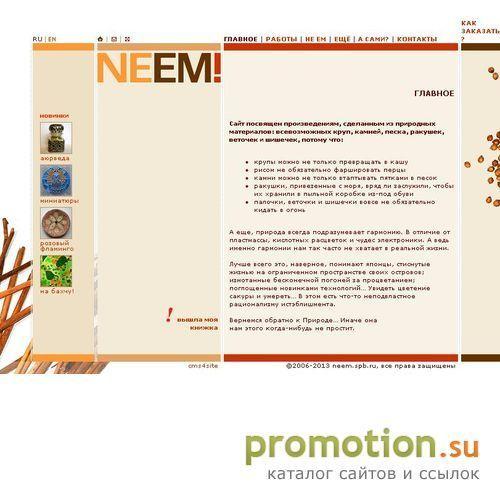 Логотип NEEM! Декор предметов интерьера