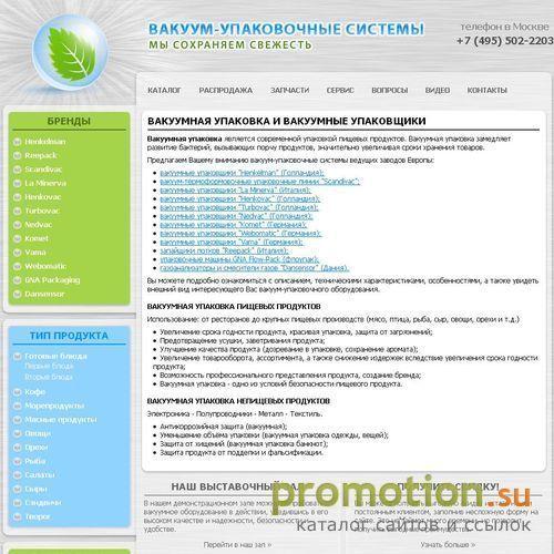 Логотип Вакуумные упаковщики