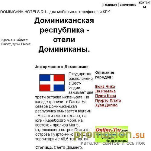 Логотип Отели Доминиканы, цены на отели в Доминикане