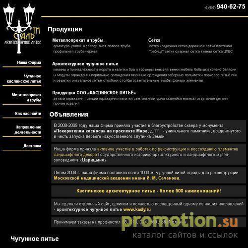 Архивное изображение: ООО «Сталь-ТМ» - строительный металлопрокат