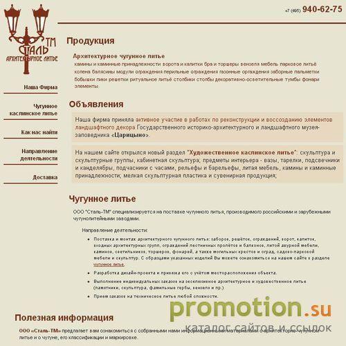 Архивное изображение: ООО «Сталь-ТМ» - архитектурное чугунное литье