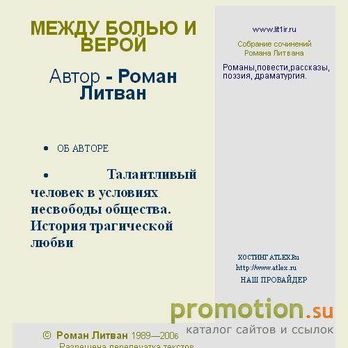 Архивное изображение: МЕЖДУ БОЛЬЮ И ВЕРОЙ-психологический роман