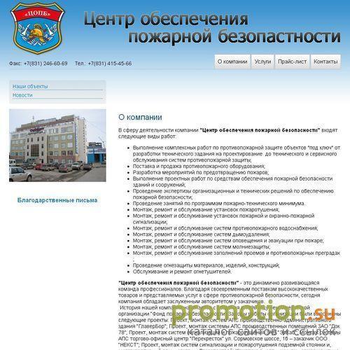Архивное изображение: Центр Пожарной Безопасности, ООО