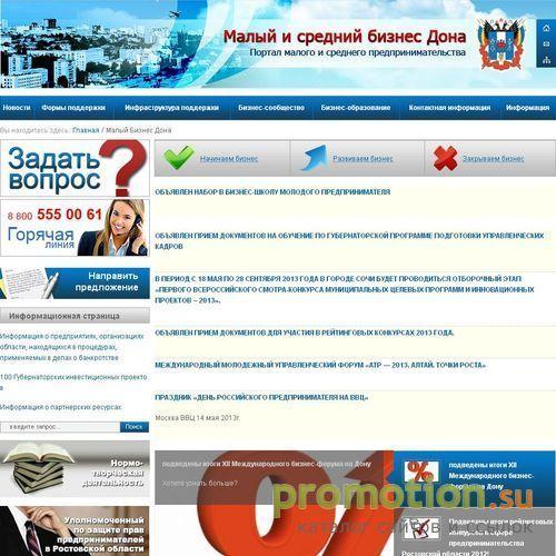 Архивное изображение: Интернет-каталог малого бизнеса Ростовской области