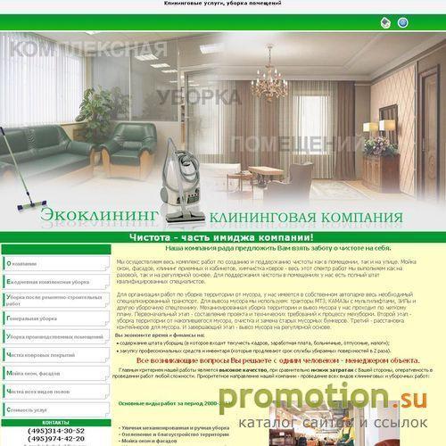 Архивное изображение: Полная комплексная уборка помещений