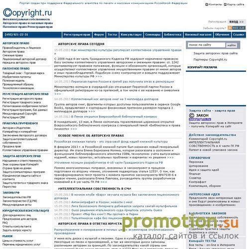 Архивное изображение: "Copyright.ru" - Портал об авторском праве