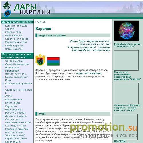 Архивное изображение: ООО "Карвин" - ДАРЫ КАРЕЛИИ
