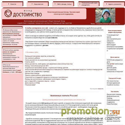 Архивное изображение: "Достоинство", фонд помощи детям-сиротам