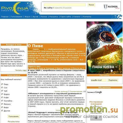 Архивное изображение: Сайт пива