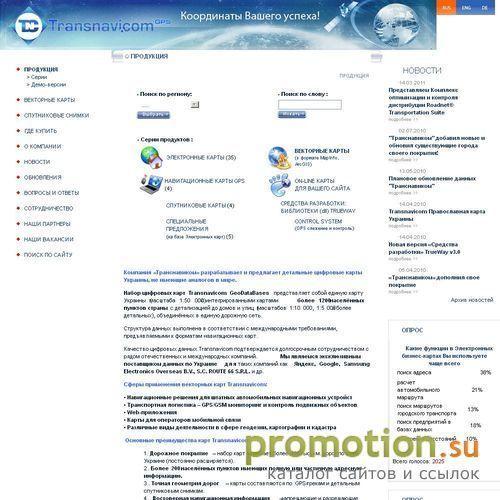 Логотип Transnavicom / Продукция
