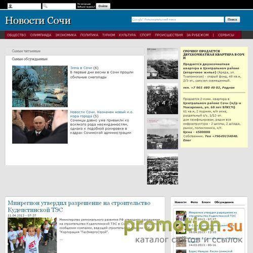Архивное изображение: Частный сектор в Сочи - аренда жилья