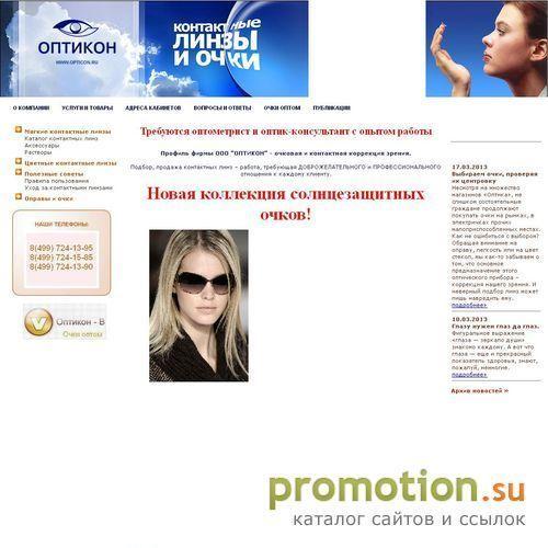 Архивное изображение: контактные линзы