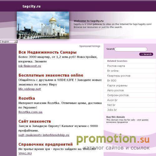 Архивное изображение: TAGCITY
