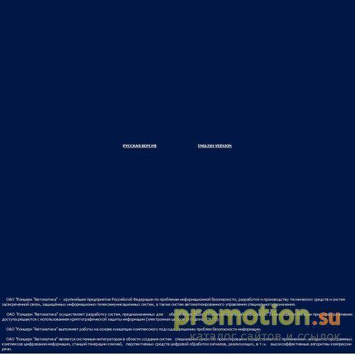 Архивное изображение: НИИ Автоматики - информация безопасность, защита