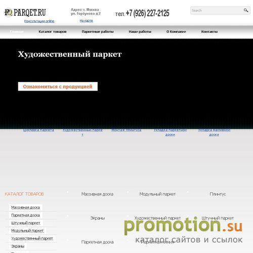 Логотип Услуги ремонта ламината. Наш ламинированный паркет