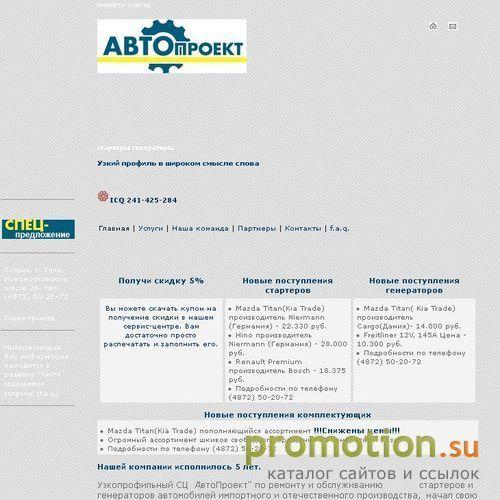 Архивное изображение: Генераторы Стартеры сц"АВТОпроект" г.Тула