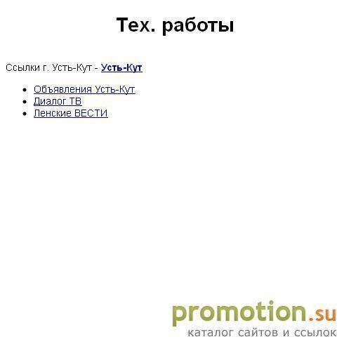 Архивное изображение: Усть-Кут ON LINE