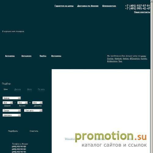 Логотип Здесь покупают шины
