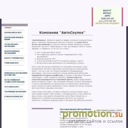 Логотип Cкупка разбитых автомобилей.