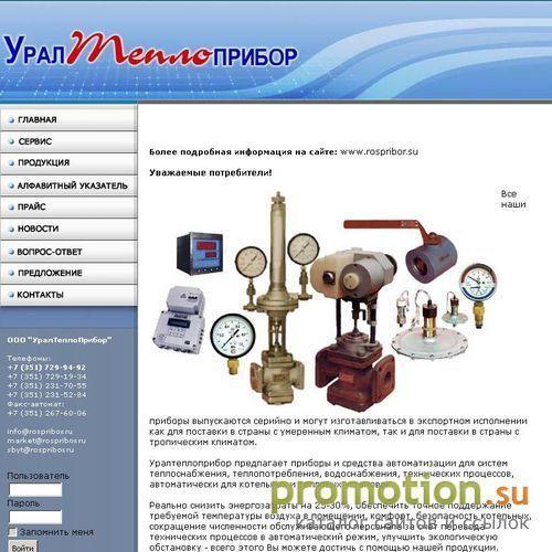 Архивное изображение: ООО УралТеплоПрибор