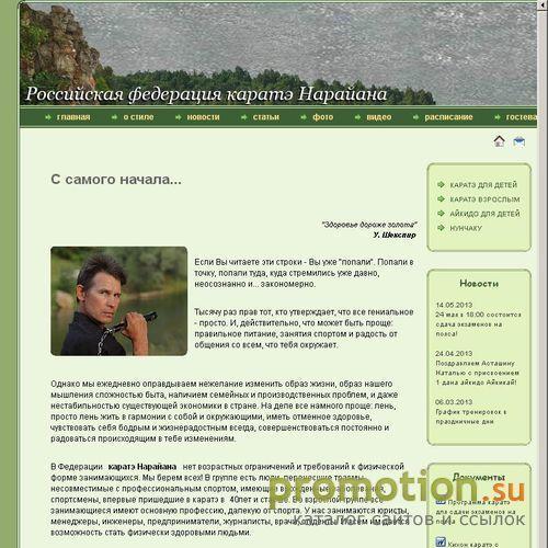 Архивное изображение: Сайт Федерации каратэ Нарайана