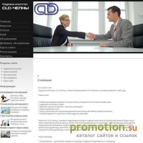 Архивное изображение: Кадровое агентство «CLC-Челны»