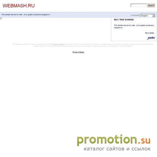 Архивное изображение: Студия Web-дизайна WebMash