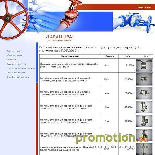 Логотип Арматура трубопроводная клапаны вентили задвижки