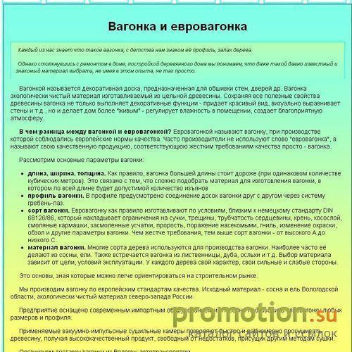 Архивное изображение: Прайс на евровагонку, деревяная вагонка