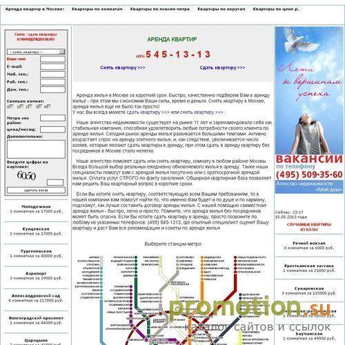 Архивное изображение: Аренда квартир в Москве